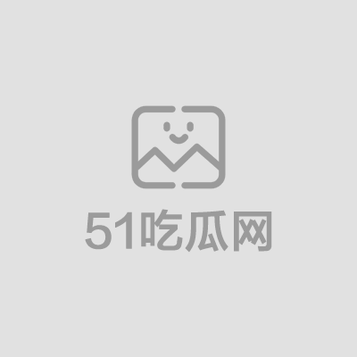 魏喬安医生琪琪百合视频流出 1